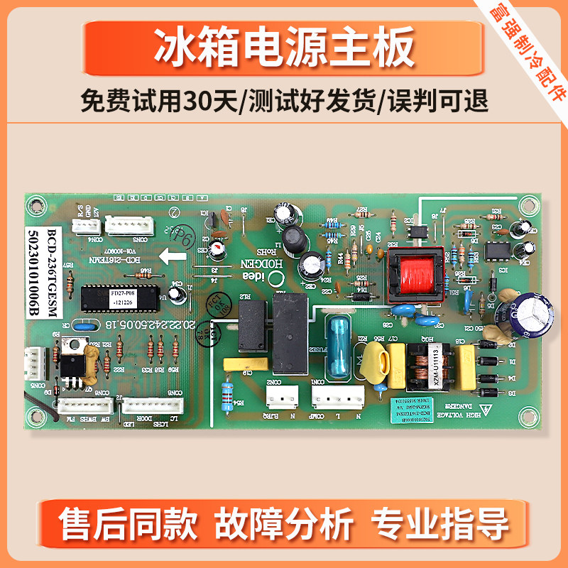 50230101006B适用美的冰箱电脑板BCD-216/236TGESM控制电源主控板