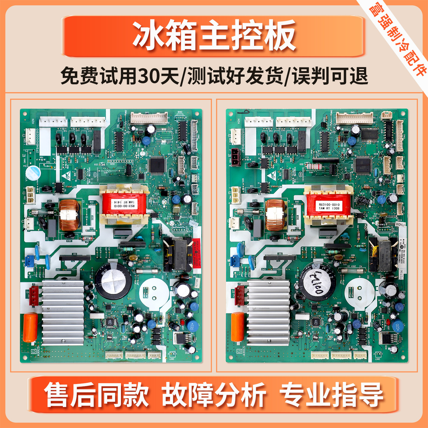 0061800123/A适用海尔卡萨帝冰箱电脑板压缩机电源控制电路主控板