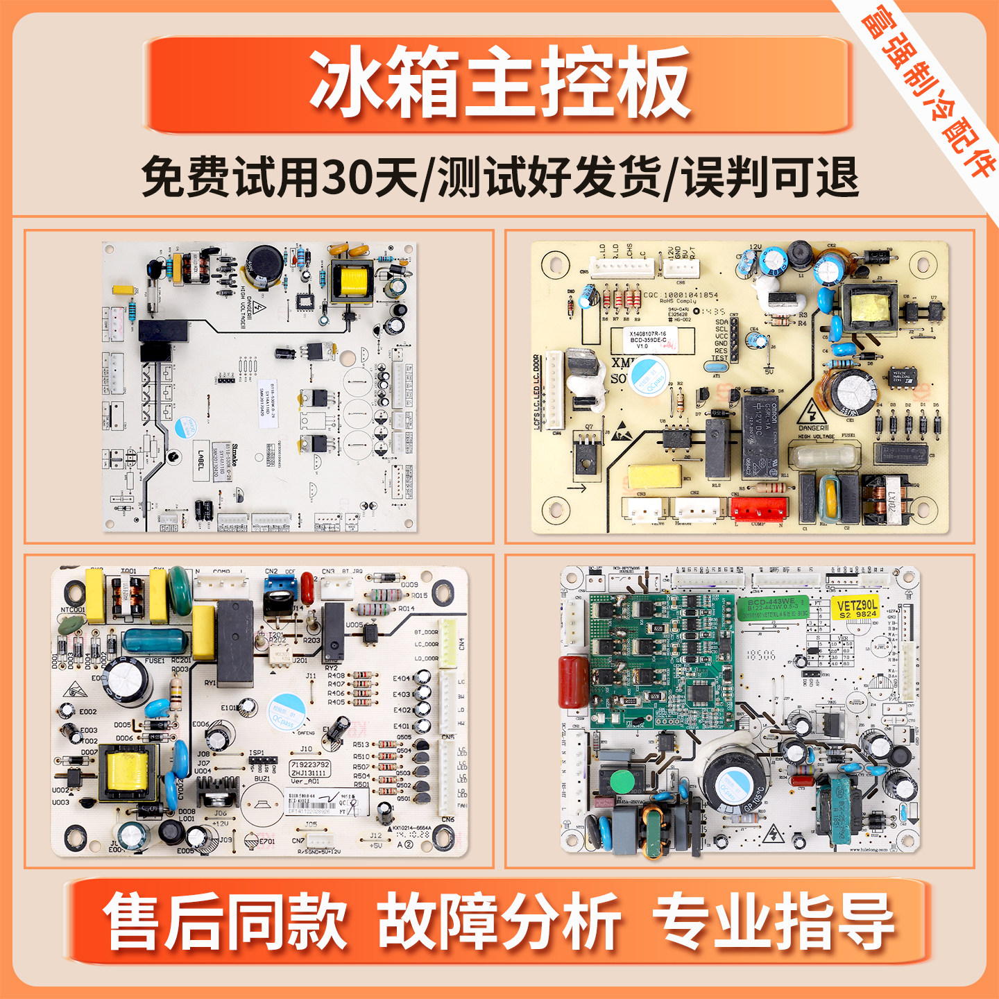 BCD-246W/443W适用索伊冰箱SY14A118D/SY14A029电脑电源控制主板
