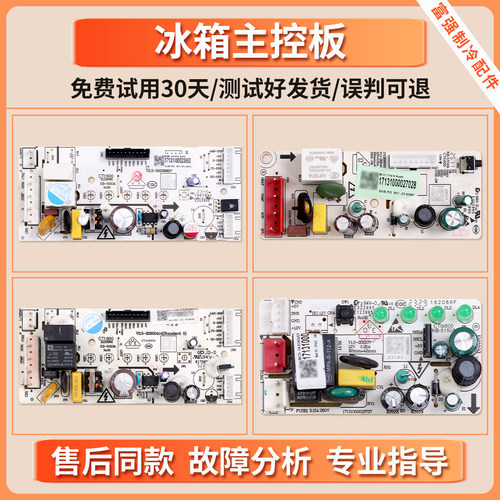17131000021712/21715/27028适用美的冰箱电脑电源控制主控板L类