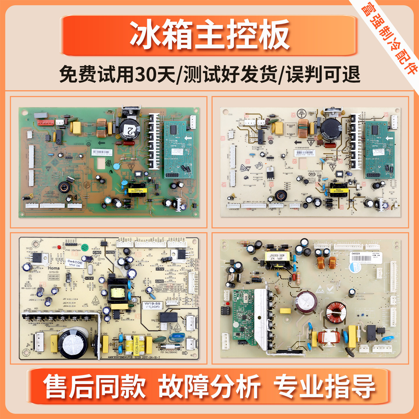 040029/W19-59适用TCL冰箱2104010038/AA/AB电脑电源控制主板B类