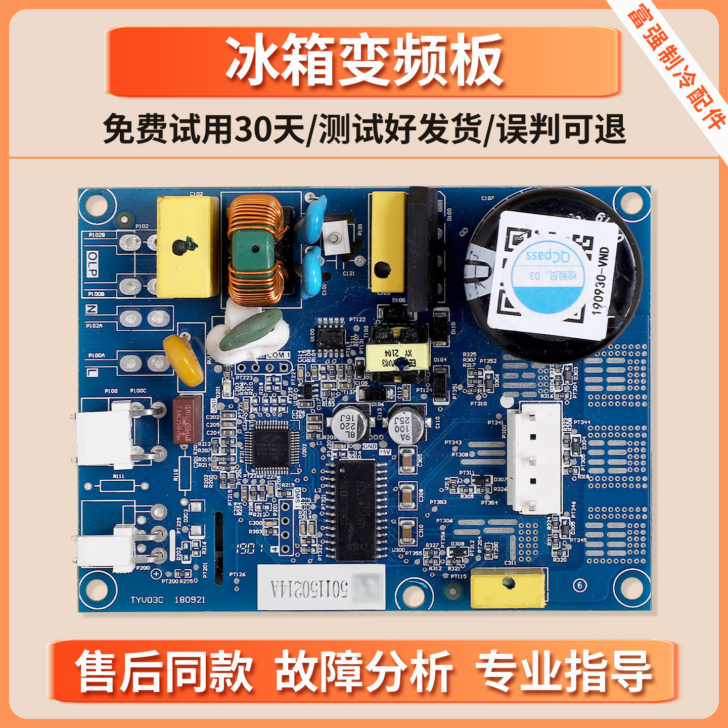 VNB/VMH/VND1113Y适用海信容声三洋星星冰箱压缩机变频板驱动主板