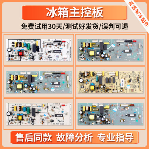 502301000038适用美的冰箱BCD-228UTM-253UTM电脑板电源主控板Q类