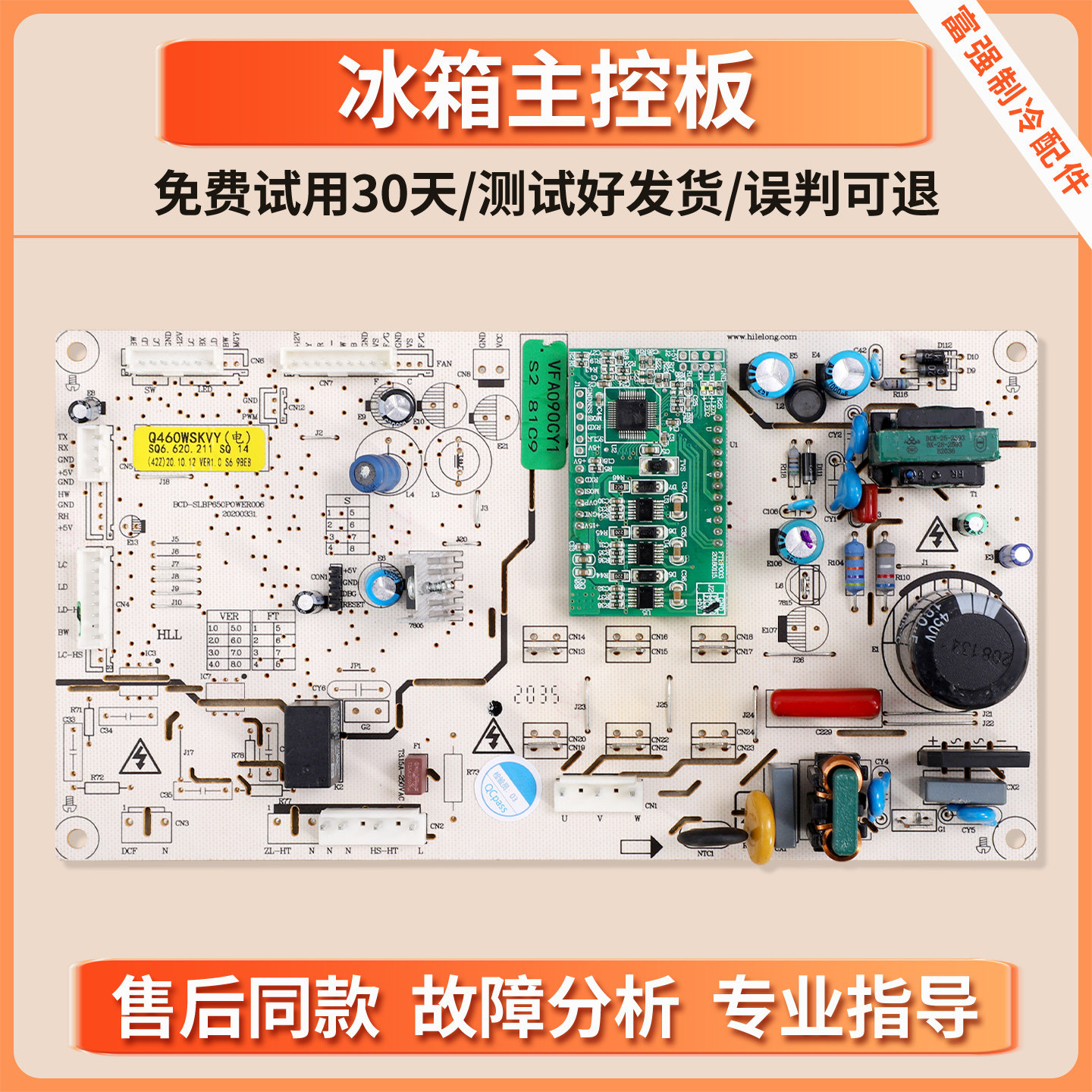SQ6.620.211适用伊莱克斯上菱冰箱BCD-465WSVYD电脑控制变频主板
