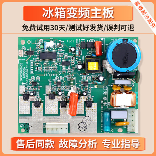 1403677适用海信容声冰箱BCD-212/210/232/202VBP/WPMB变频驱动板