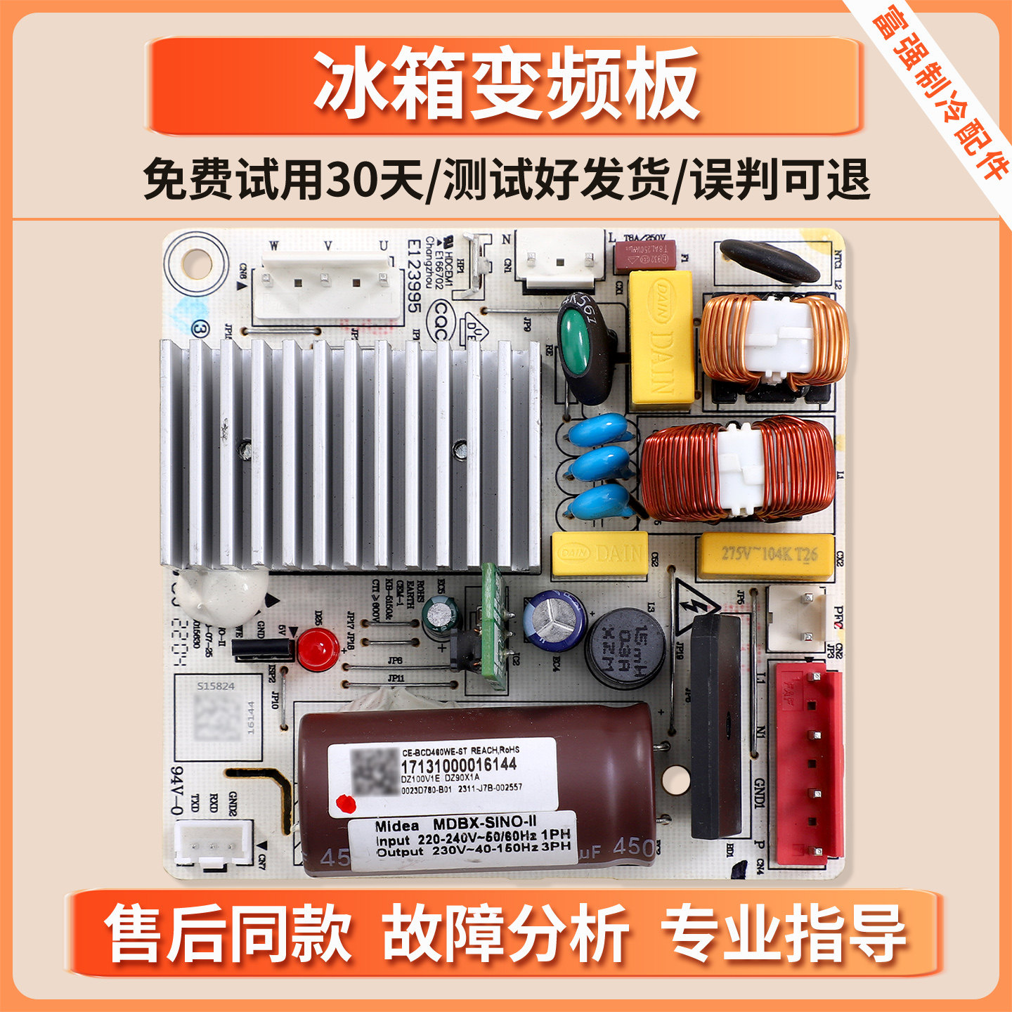 17131000016144适用美的冰箱CE-BCD460WE-ST变频板驱动板DZ100V1E - 实物图