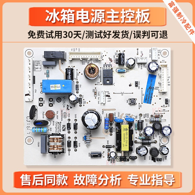 0061800347H电脑板适用海尔冰箱BCD-262WDGG/WDGB电源控制主控板