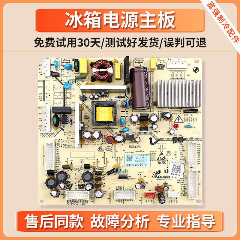 17131000013985适用美的冰箱BCD-507/513WTPZM(E)电脑板控制主板