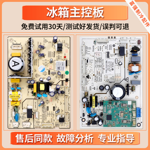 W19-5906A/B/0321802797适用澳柯玛冰箱电脑电源电路控制主板H类