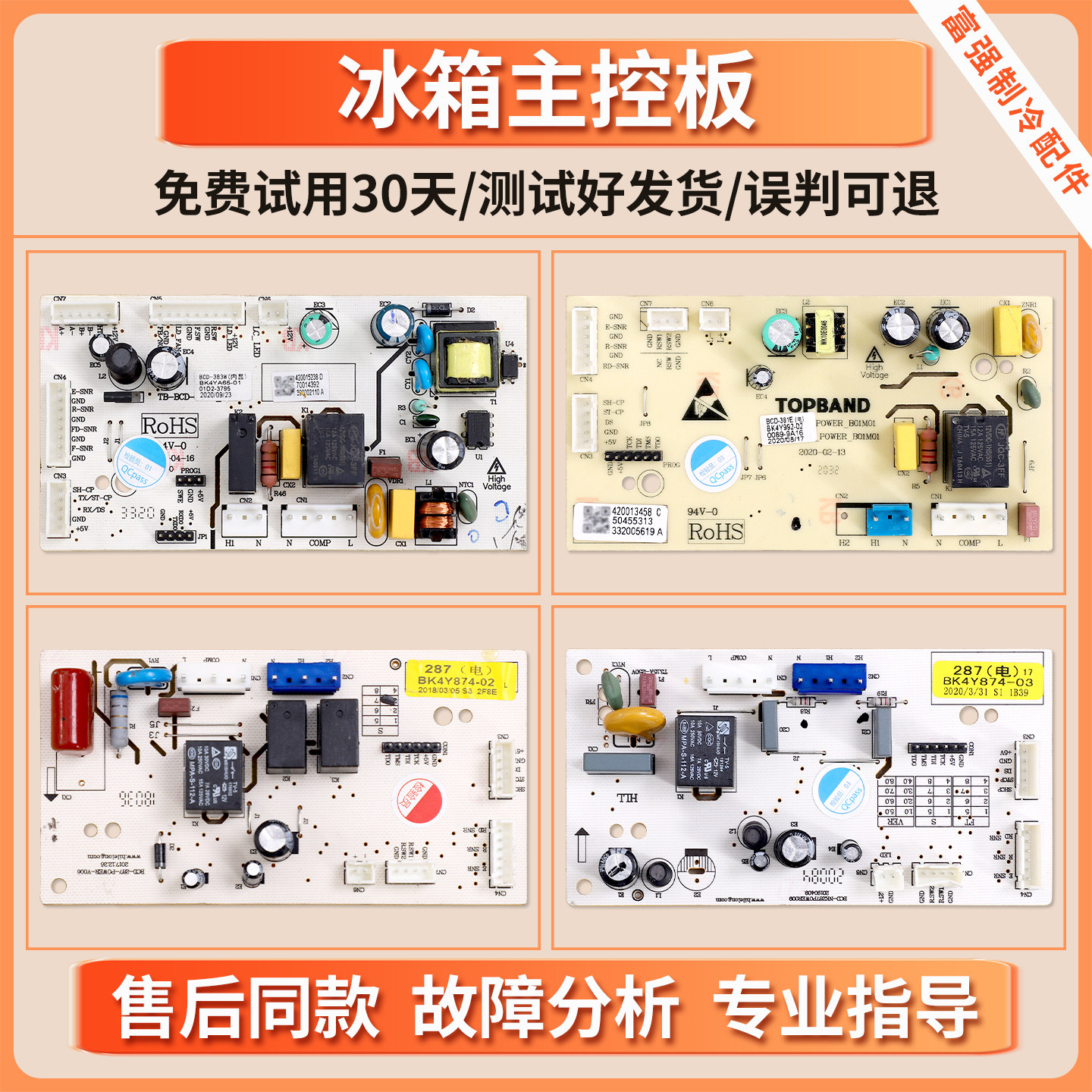 BK4Y874-02/03适用康佳冰箱BK4Y904-03/05电脑电源控制主控板F类