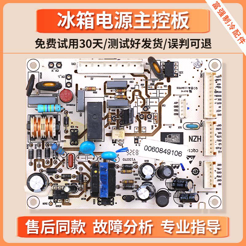 0060849106适用海尔冰箱电脑板BCD-305FDGS控制电源电路线路主板