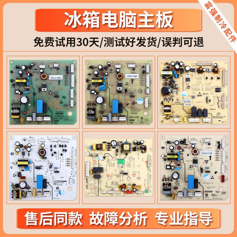 适用TCL冰箱电脑板配件大全控制板主板电源板线路电路板主控板A类