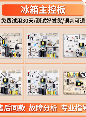 W19-14255N/14256R/15735U/14246AA适用奥马冰箱电脑控制主板J类