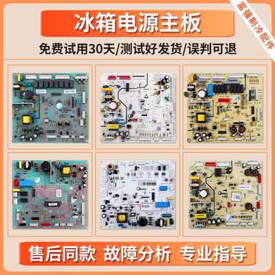 适用美的电冰箱电脑板电源板电路板控制板线路主控板配件大全B类