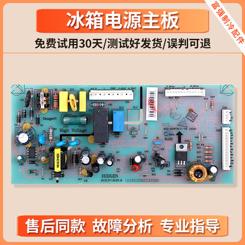 502301010087适用美的冰箱电脑板BCD-241WTM控制板电源电路板主板