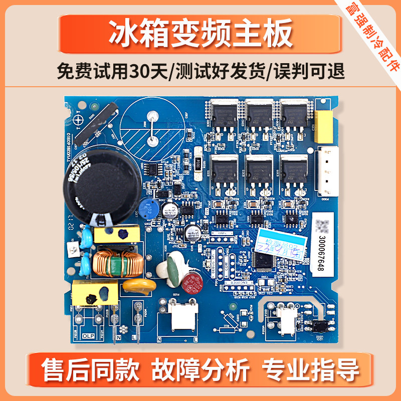 TYV02B-XQ适用德努希冰箱VEMX9C压缩机BCD-610WHC变频控制驱动板
