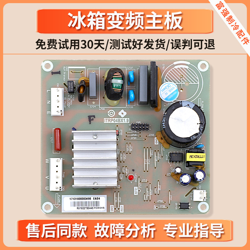 17131000000486适用美的冰箱BCD-530WGPZV-531WTPZV变频驱动主板