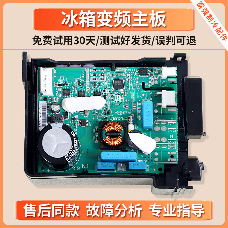 适用西门子博世冰箱恩布拉科压缩机VES 2456变频板VEM 2456驱动板