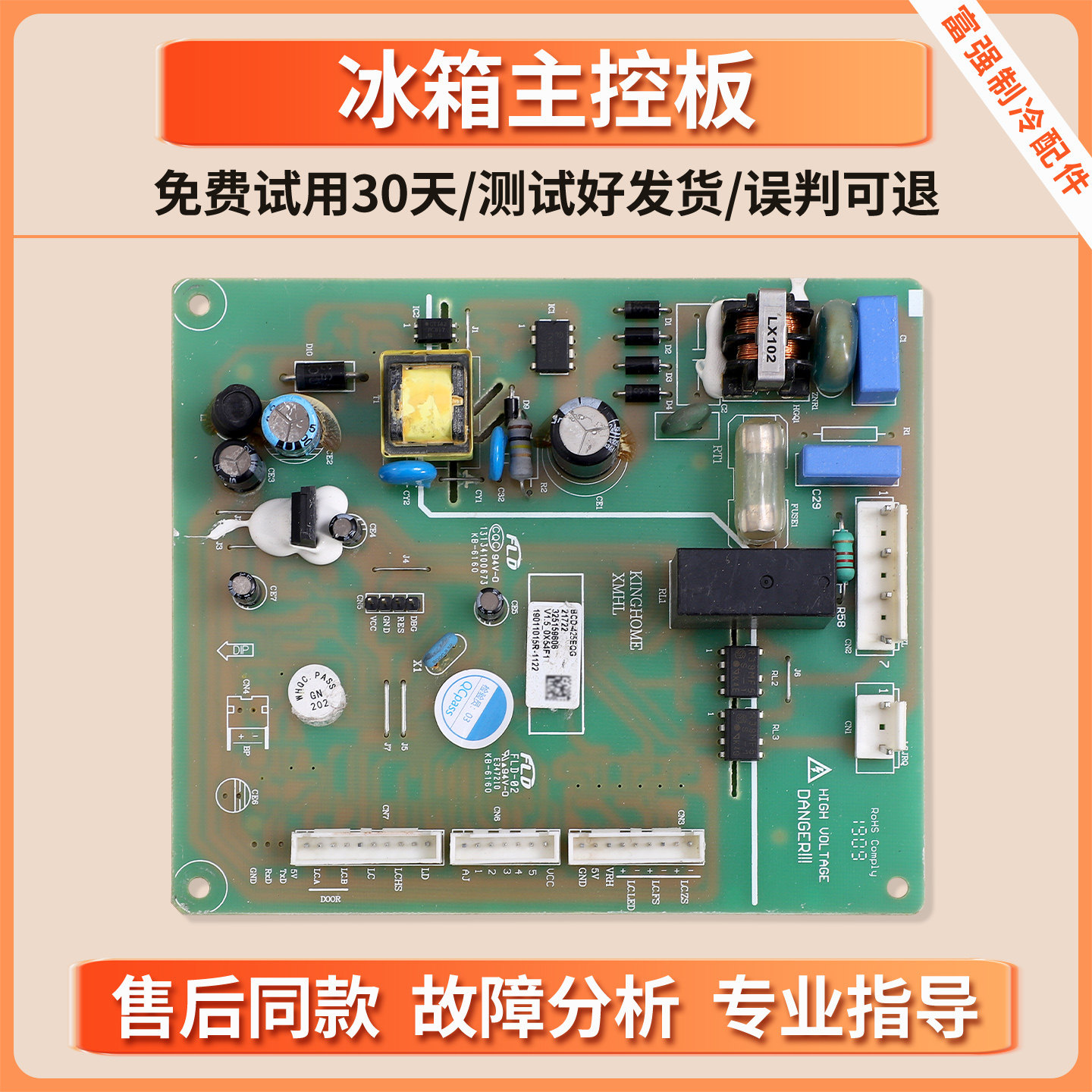 BCD-425EQG适用晶弘冰箱325159606/325159604电脑板电源控制主板