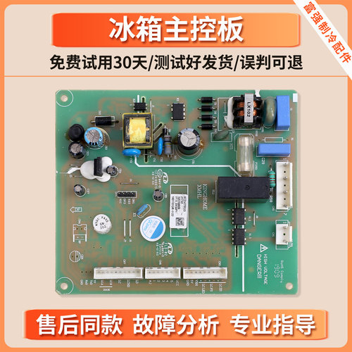 BCD-425EQG适用晶弘冰箱325159606/325159604电脑板电源控制主板
