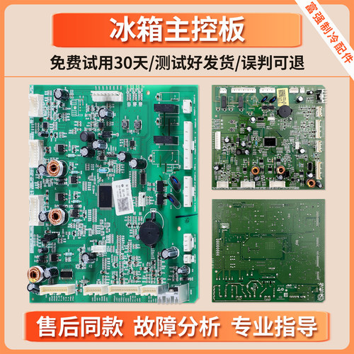 0061800199/B电脑板适用海尔冰箱0061800230电源控制板电路主控板