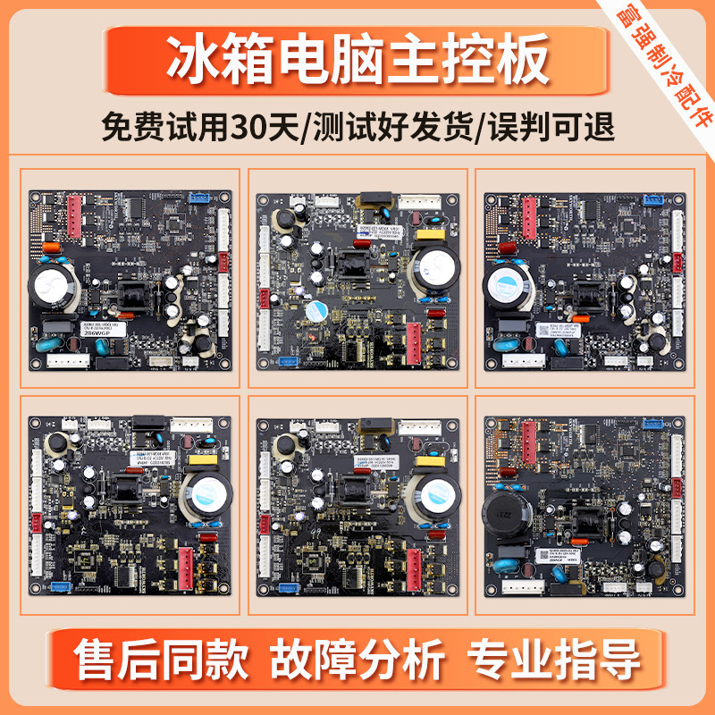 适用创维冰箱电脑板B2062-001-MD控制电源主板N032005配件大全D类