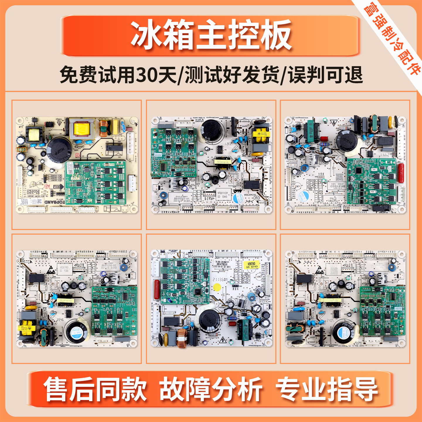 BK4YB56/BK4YB39/BK4Y955适用康佳冰箱电脑电源控制电路主控板B类