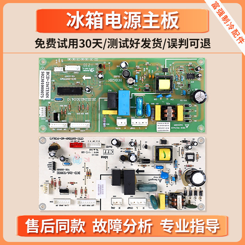 502301000075适用美的冰箱BCD-236TEMN电脑板17131000000153 主板