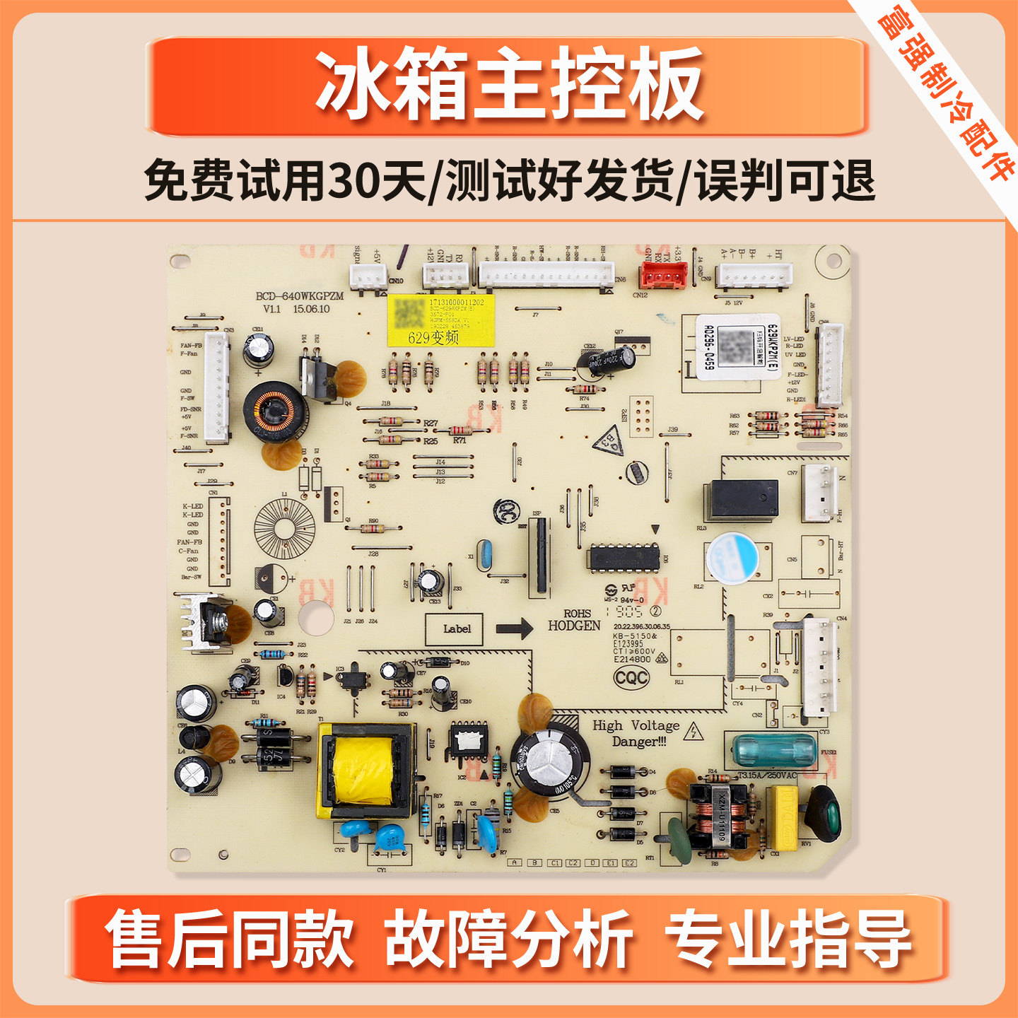 17131000011202适用美的冰箱BCD-640/635/629WKPZM电脑板电源主板