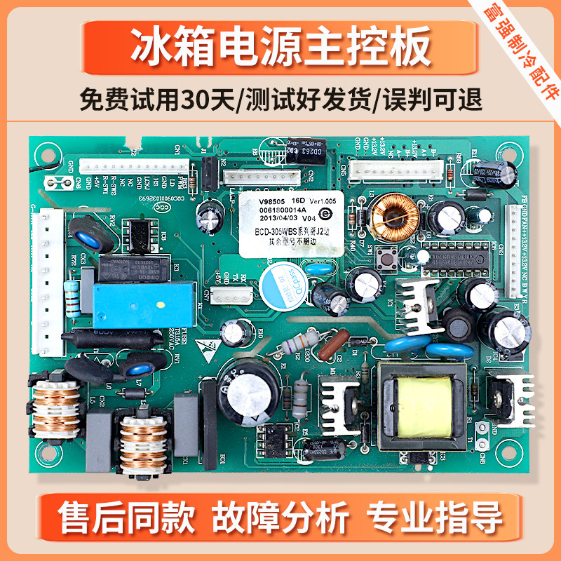 0061800014A适用海尔冰箱电脑板BCD-305WBS/WLV/WBSJ控制电源主板