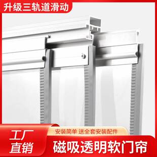 三轨道滑动磁吸门帘透明PVC隔断帘卧室防风商铺帘子遮挡帘商用