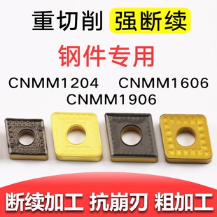 数控刀片菱形钢件粗车CNMM120408/160612/1906外圆车刀片刀具