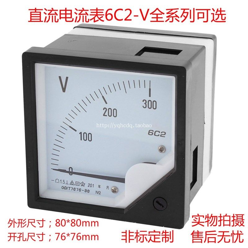 6C2-V指针式直流电压表6C2-5V10V15V30V50V100V250V300V机械表头