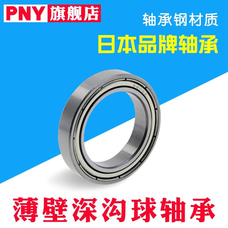PNY薄壁深沟球轴承16001 16002 16003 16004 16005 16006 2RS进口
