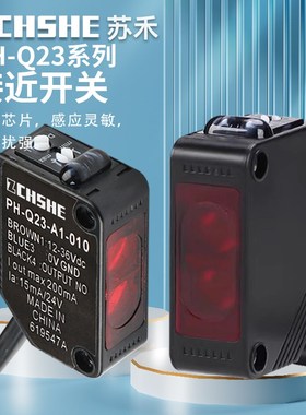 光电开关PH-Q23-A1-010-730/PT/PR-Q23V-A1/A3-030-112 100F 300