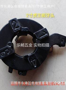 虎电切管套丝机配件板头/牙/牙板2板寸机OBG动3寸机头4寸机