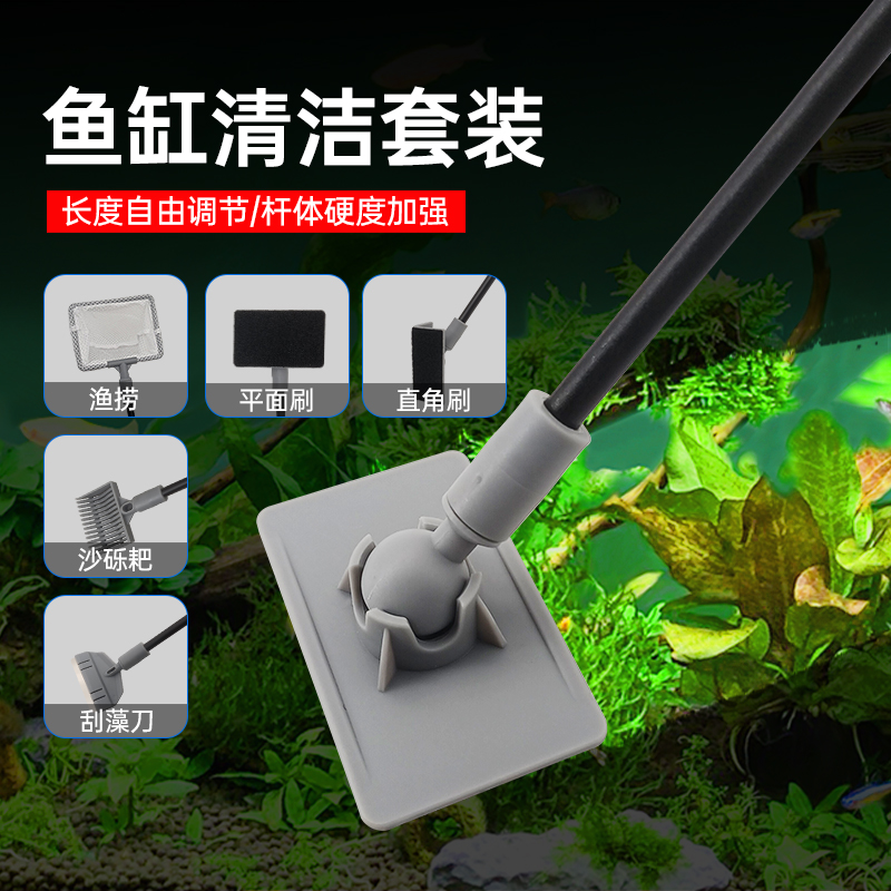 鱼缸清洁套装鱼缸刷水族箱五合一清洁工具渔网刮藻刀清洁无死角