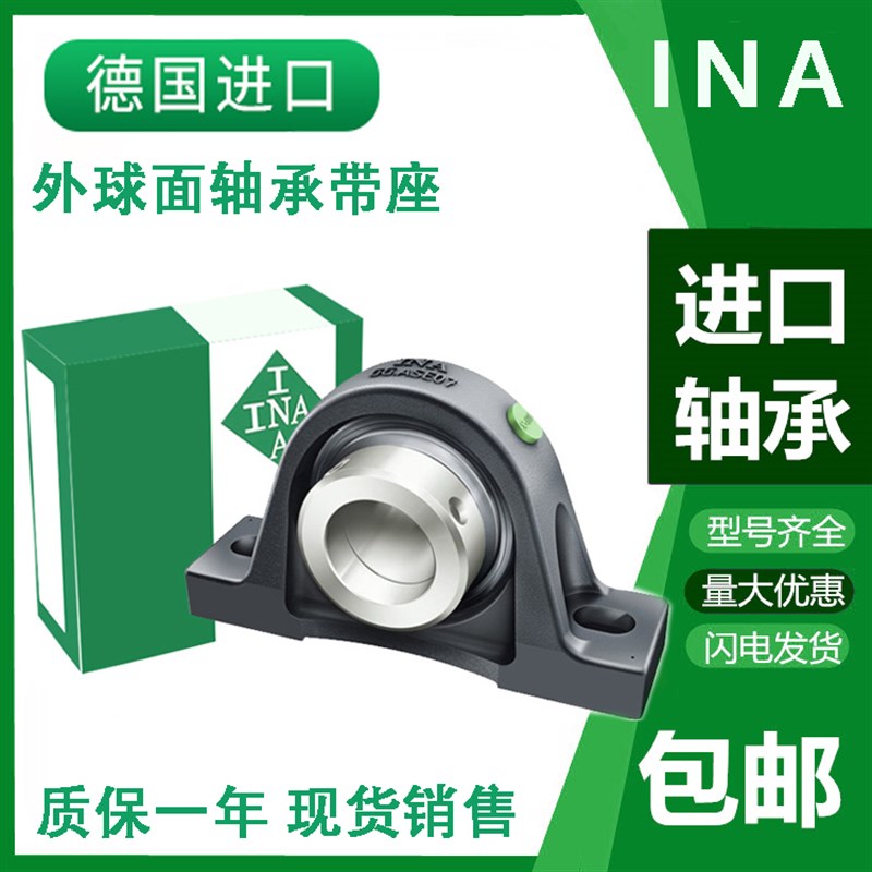 德国进口INA轴承带座PCJY PCJ 20 25 30 35 40 45 50 55 60-N-XL