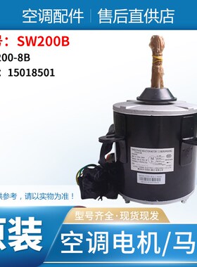 适用格力空调三相异步电机 SW200B 风机 马达 YTP200-8B 15018501
