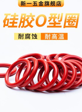 美标硅胶O型圈内径171.12/177.47/183.82/190.17/196.52*2.62