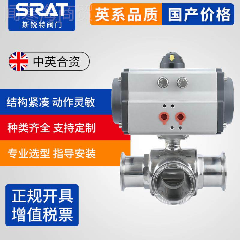 Q65F-6P食品卫生不级锈钢L/T8型卡TVW箍1快装气动三通球阀转向分