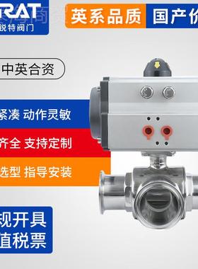 Q65F-6P食品卫生不级锈钢L/T8型卡TVW箍1快装气动三通球阀转向分