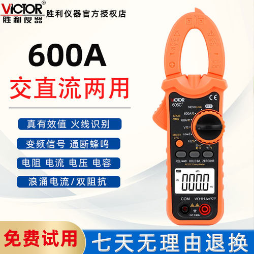 胜利VC606C+钳形万用表数字钳形电流表钳型表高精度电工万能表