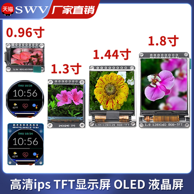 高清SPI TFT显示彩屏0.96寸1.3寸1.44寸1.8寸 OLED液晶屏 st7735