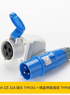 威浦WEIPU明装32ATYP6801-6818-6823工业插座3 4芯5P新款TYP6818
