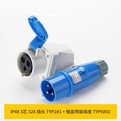 威浦WEIPU明装32ATYP6801-6818-6823工业插座3 4芯5P新款TYP6818