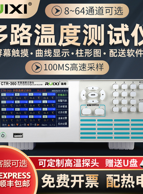 瑞希RuiXi多路温度测试仪无纸记录仪CTR-380温度巡检仪曲线温升