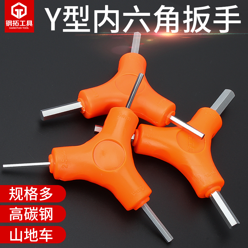 Y型内六角扳手2.5 34568mm内三叉六角螺丝刀自行车修理六棱角工具