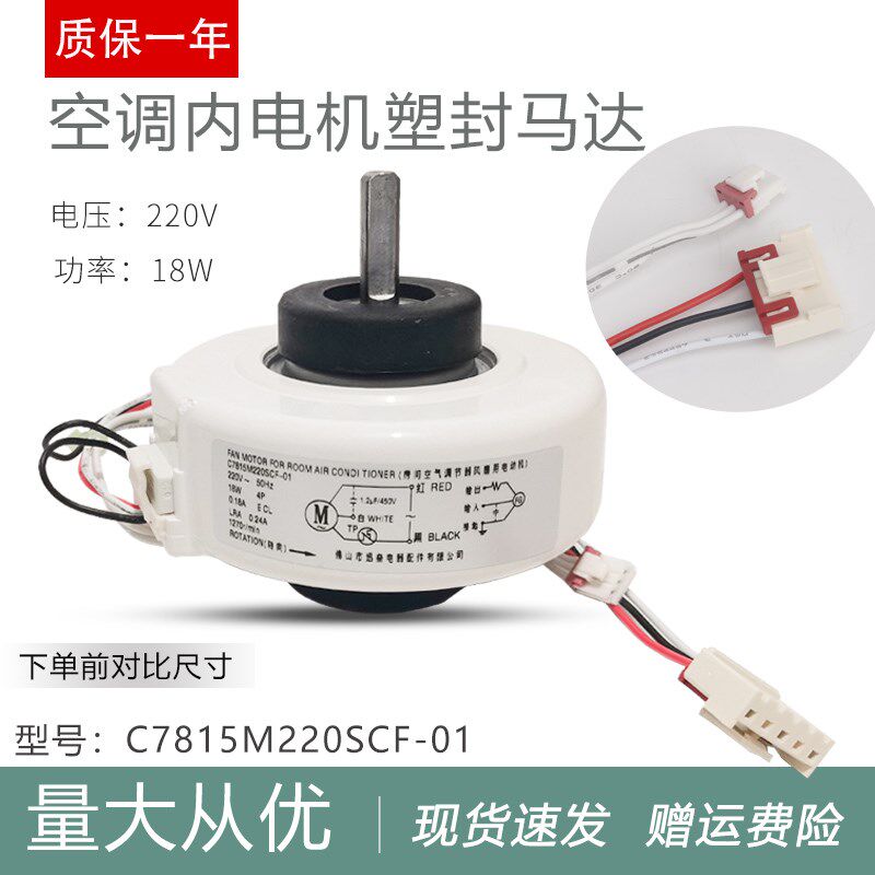 适用于美的空调室内风机RPG18F(RPG18H-2)电机(RPG18H-15)18W马达