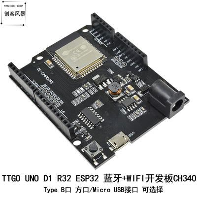WiFi+蓝牙esp32模块 4MB闪存UNO D1 R32 CH340G开发板Type B USB
